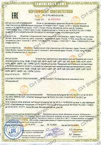 Сертификат на устройства комплектные низковольтные распределения и учета электроэнергии