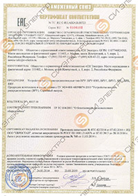 Сертификат  ВРУ