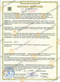 Сертификат на устройства комплектные низковольтные распределения и управления