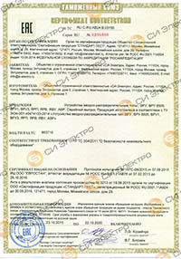 Сертификат на устройства типа ВРУ