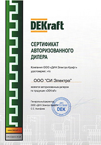 Сертификат авторизированного дилера