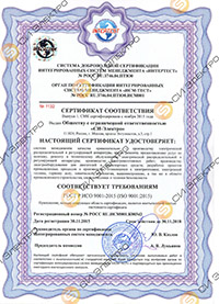 Сертификат соответствия  системы менеджмента качества ISO 9001:2015